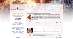 Desktop Screenshot of muzey-factov.ru