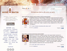 Tablet Screenshot of muzey-factov.ru